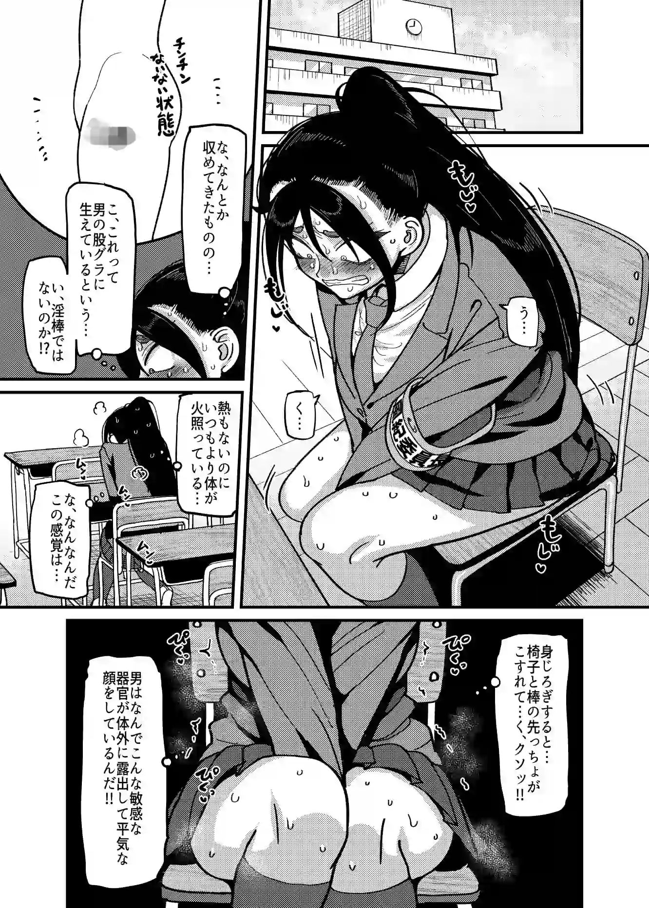 堅物風紀委員長にアレ!! 生えちゃいました!! – hitomi raw無料エロ漫画(同人誌)サンプルエロ画像 3