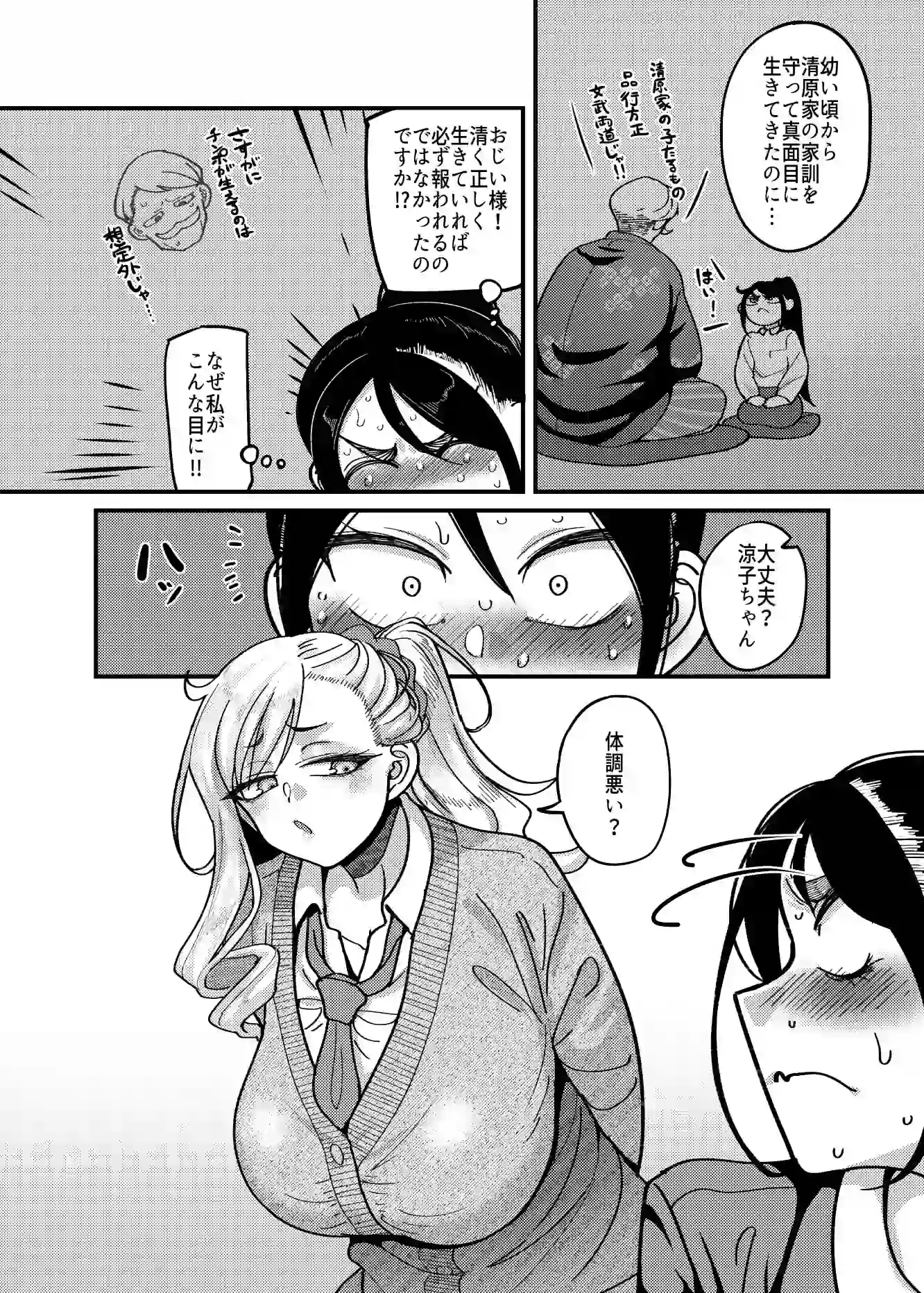 堅物風紀委員長にアレ!! 生えちゃいました!! – hitomi raw無料エロ漫画(同人誌)サンプルエロ画像 4