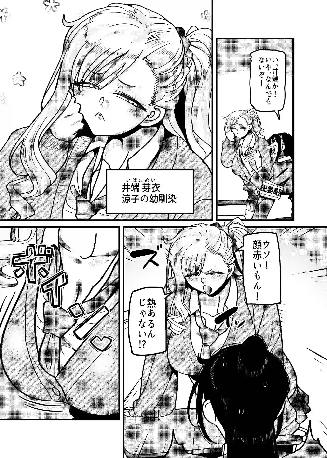 堅物風紀委員長にアレ!! 生えちゃいました!! – hitomi raw無料エロ漫画(同人誌)サンプルエロ画像 5