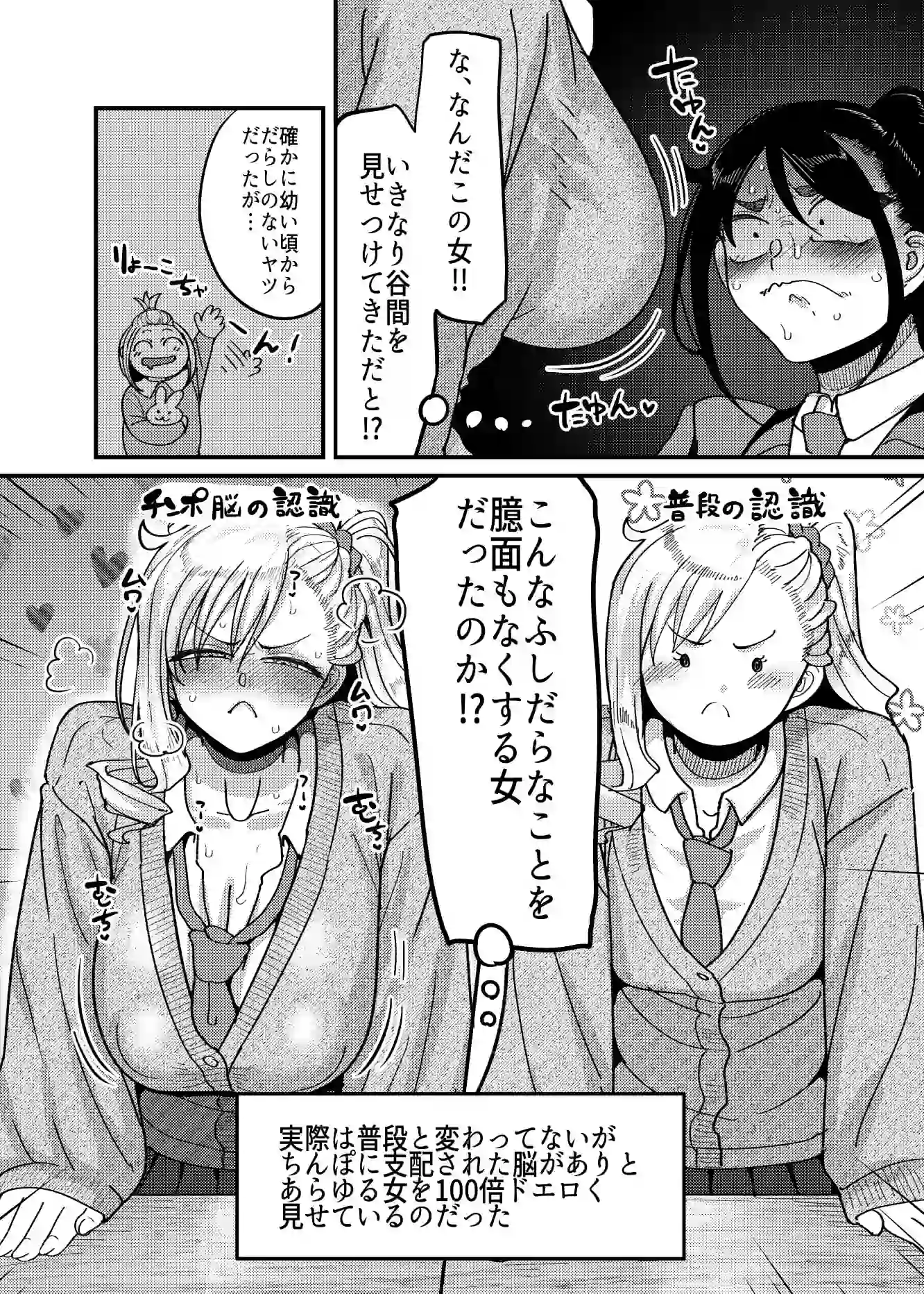 堅物風紀委員長にアレ!! 生えちゃいました!! – hitomi raw無料エロ漫画(同人誌)サンプルエロ画像 6