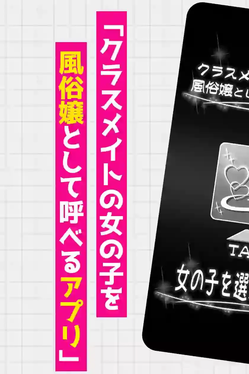 クラスメイトを風俗嬢として呼べる不思議なアプリUpdate4.0  -学園中の憧れのお嬢様の下品な身体を俺だけが知っている- – hitomi raw無料エロ漫画（同人誌）サンプルエロ画像 2