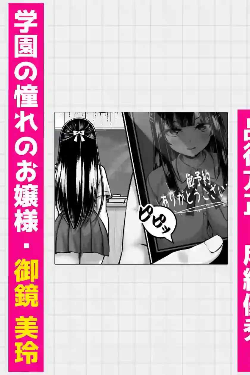 クラスメイトを風俗嬢として呼べる不思議なアプリUpdate4.0  -学園中の憧れのお嬢様の下品な身体を俺だけが知っている- – hitomi raw無料エロ漫画（同人誌）サンプルエロ画像 4