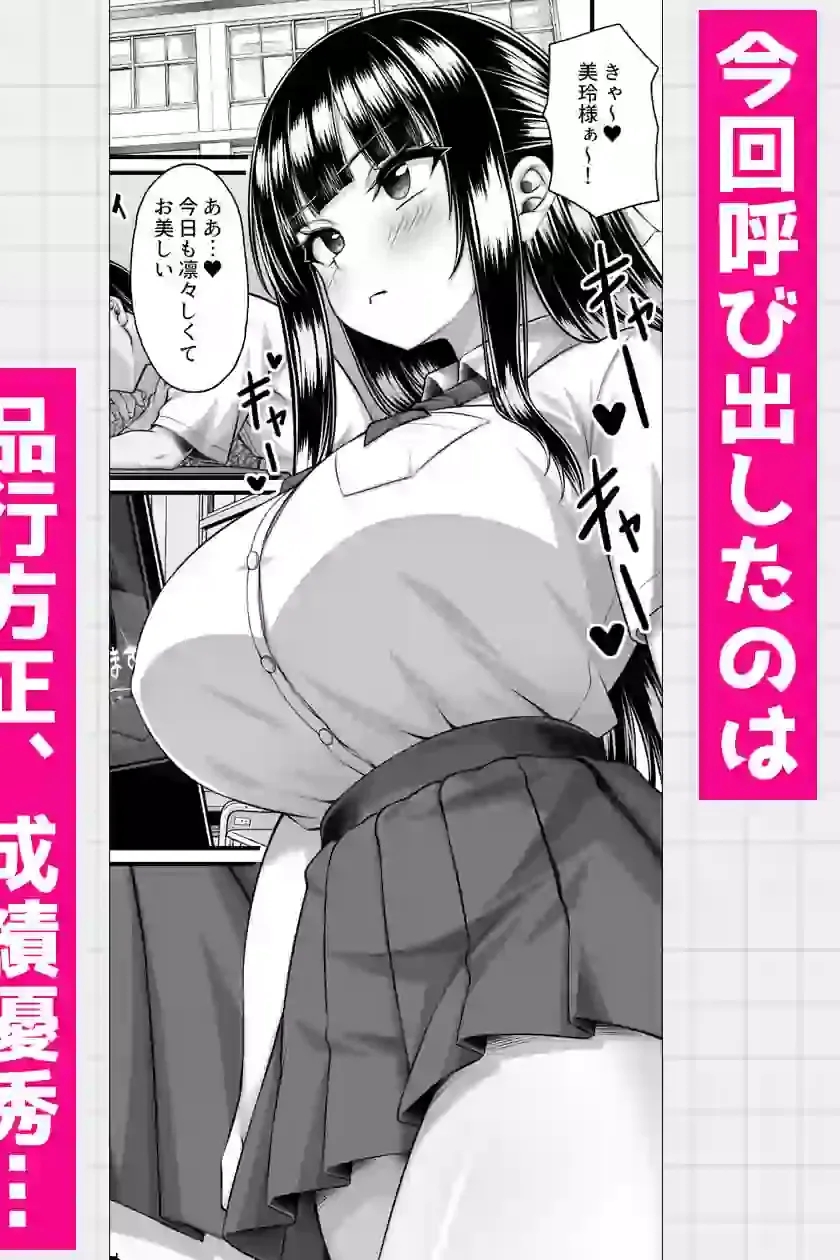 クラスメイトを風俗嬢として呼べる不思議なアプリUpdate4.0  -学園中の憧れのお嬢様の下品な身体を俺だけが知っている- – hitomi raw無料エロ漫画（同人誌）サンプルエロ画像 3