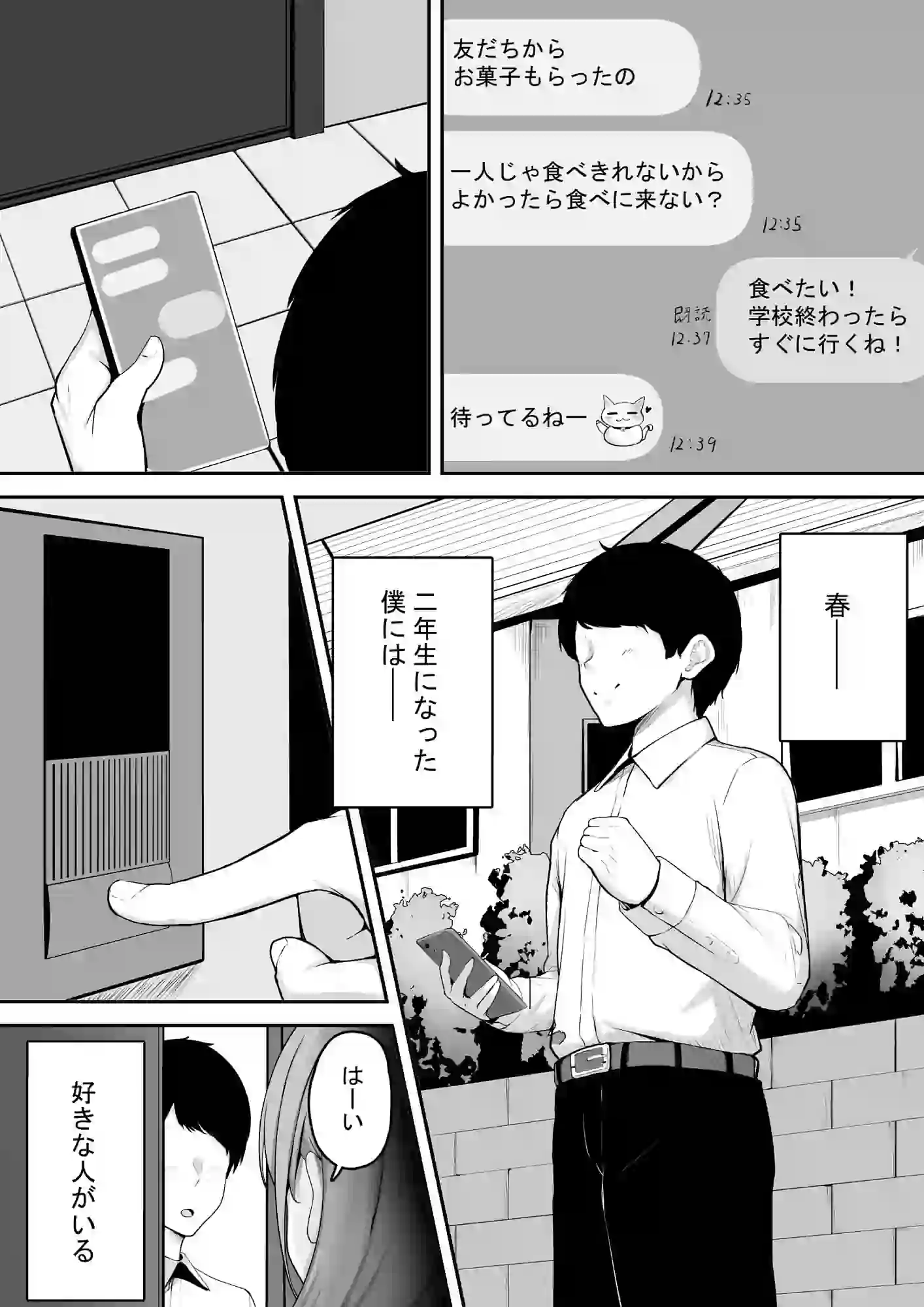 近所に住む女子大生お姉ちゃんが素人AVに出演していてデカチンセックスで下品な顔を晒している〜お姉ちゃんのことが大好きな僕はその動画でオナニーするだけの雑魚オス〜 – hitomi raw無料エロ漫画（同人誌）サンプルエロ画像 3