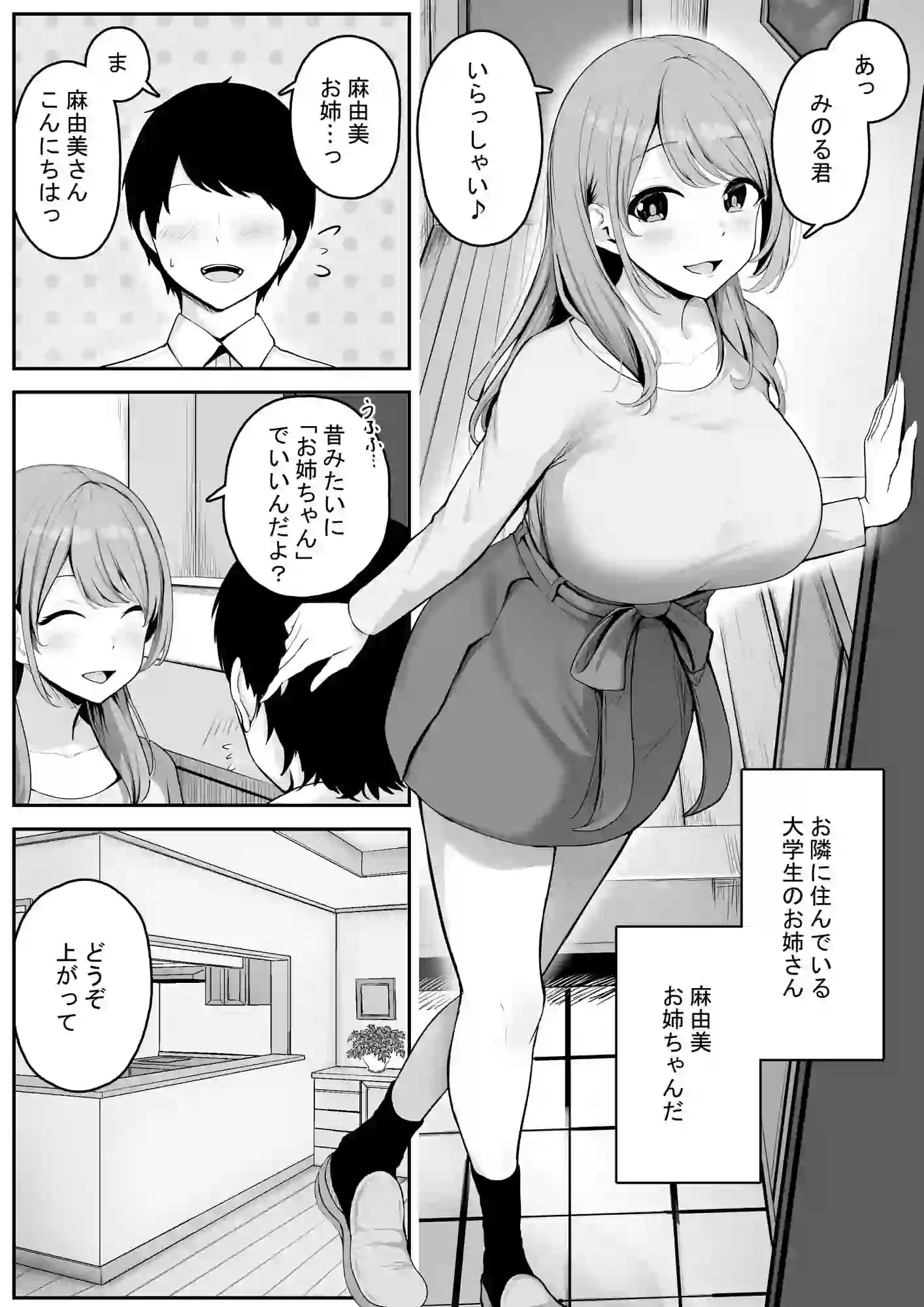 近所に住む女子大生お姉ちゃんが素人AVに出演していてデカチンセックスで下品な顔を晒している〜お姉ちゃんのことが大好きな僕はその動画でオナニーするだけの雑魚オス〜 – hitomi raw無料エロ漫画（同人誌）サンプルエロ画像 4