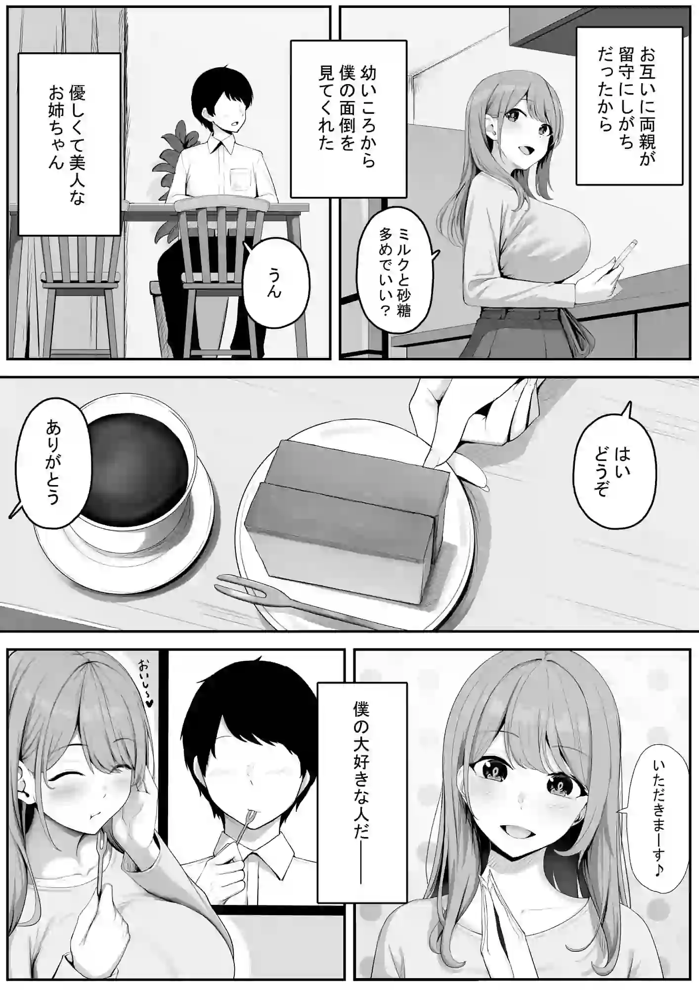 近所に住む女子大生お姉ちゃんが素人AVに出演していてデカチンセックスで下品な顔を晒している〜お姉ちゃんのことが大好きな僕はその動画でオナニーするだけの雑魚オス〜 – hitomi raw無料エロ漫画（同人誌）サンプルエロ画像 5