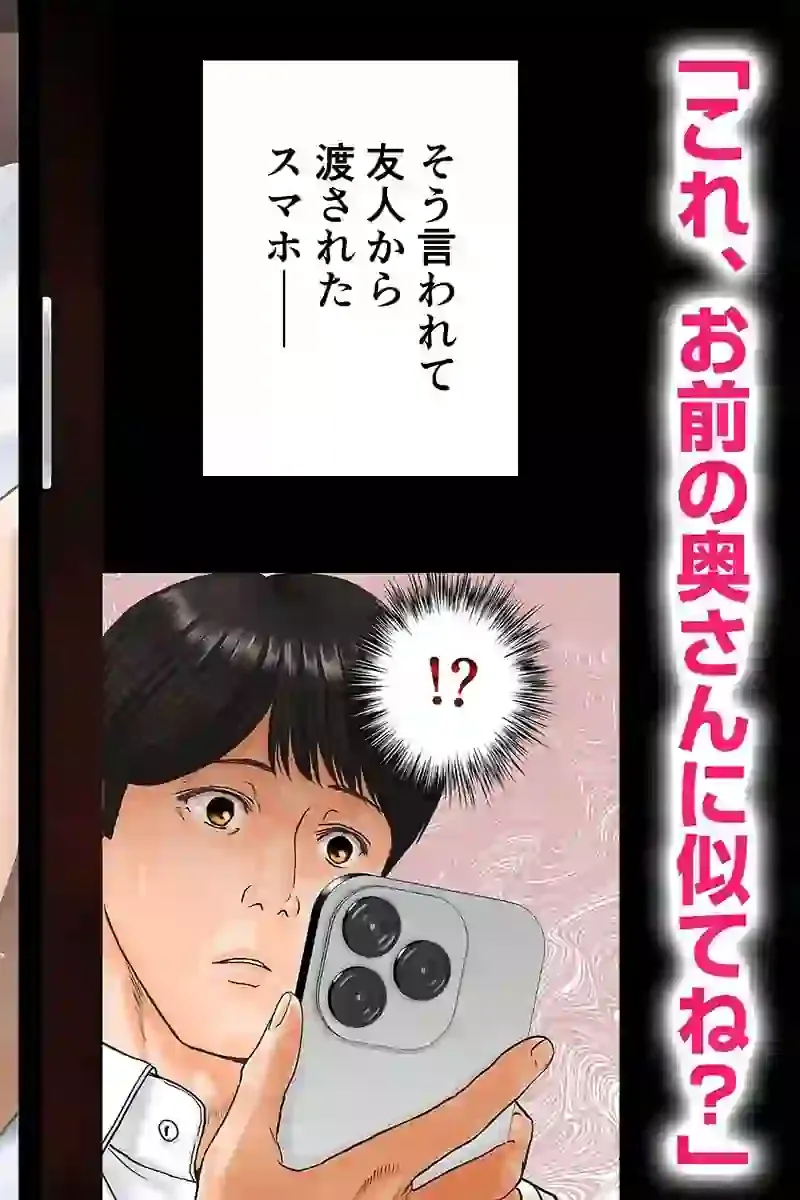 「これ、お前の奥さんじゃね？」妻の寝取られ動画で壊れていった俺 – hitomi raw無料エロ漫画（同人誌）サンプルエロ画像 1