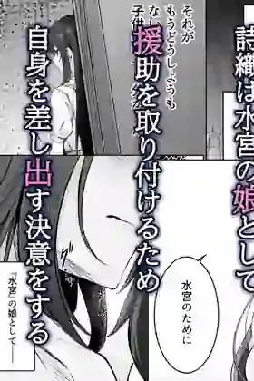 没落令嬢は尚も気高く〜ミガワリに散る花〜 – hitomi raw無料エロ漫画(同人誌)サンプルエロ画像 6