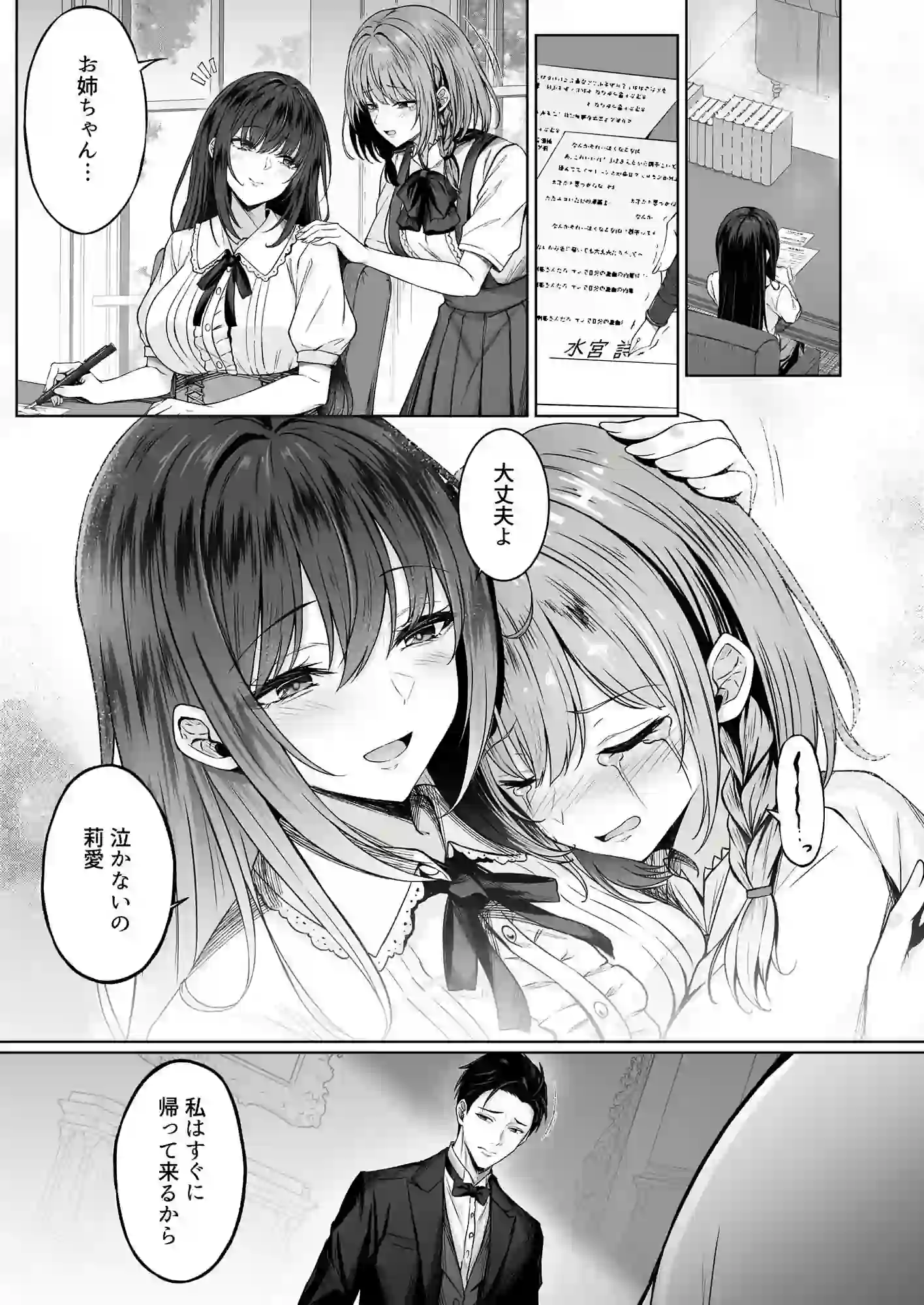 没落令嬢は尚も気高く〜ミガワリに散る花〜 – hitomi raw無料エロ漫画(同人誌)サンプルエロ画像 7