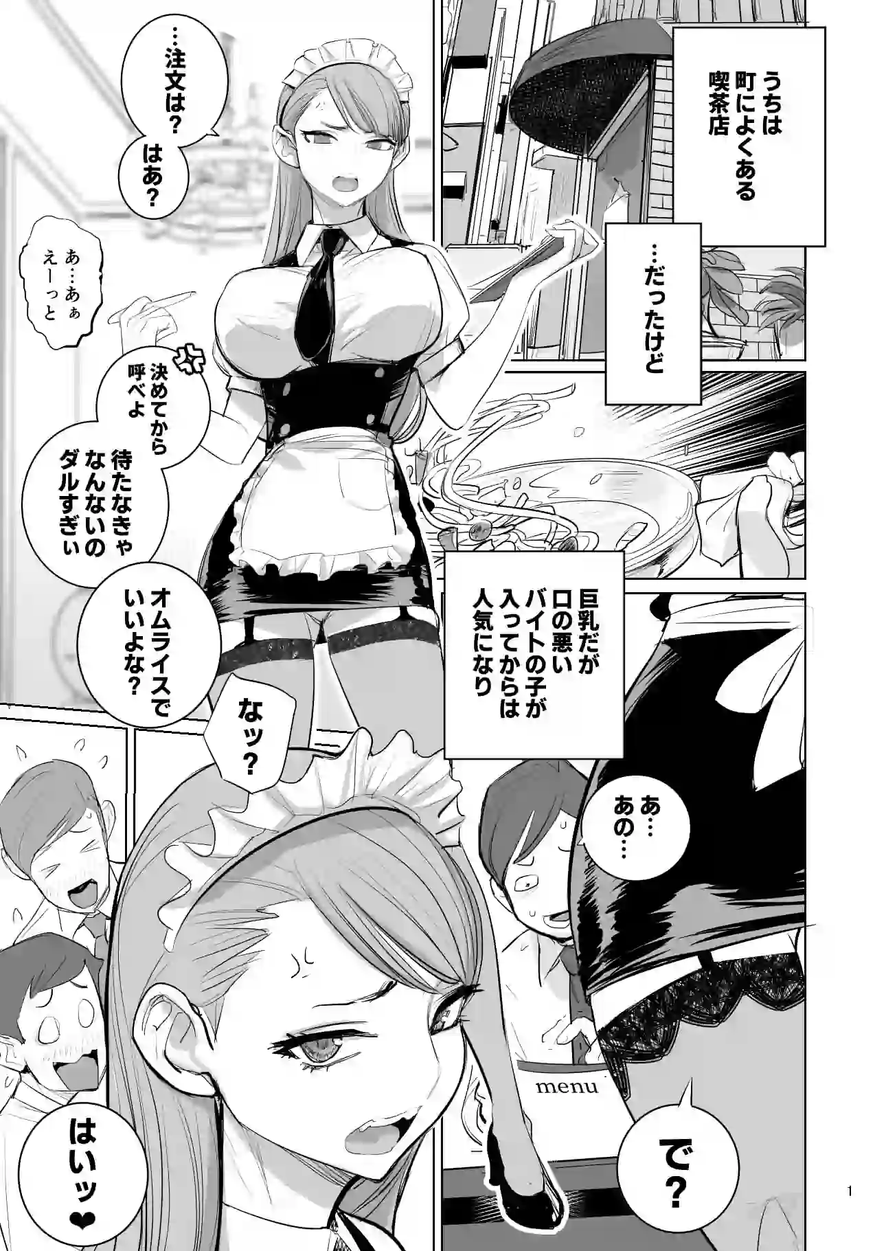 ツンデレメイドはオレのまかないがスキ – hitomi raw無料エロ漫画（同人誌）サンプルエロ画像 1