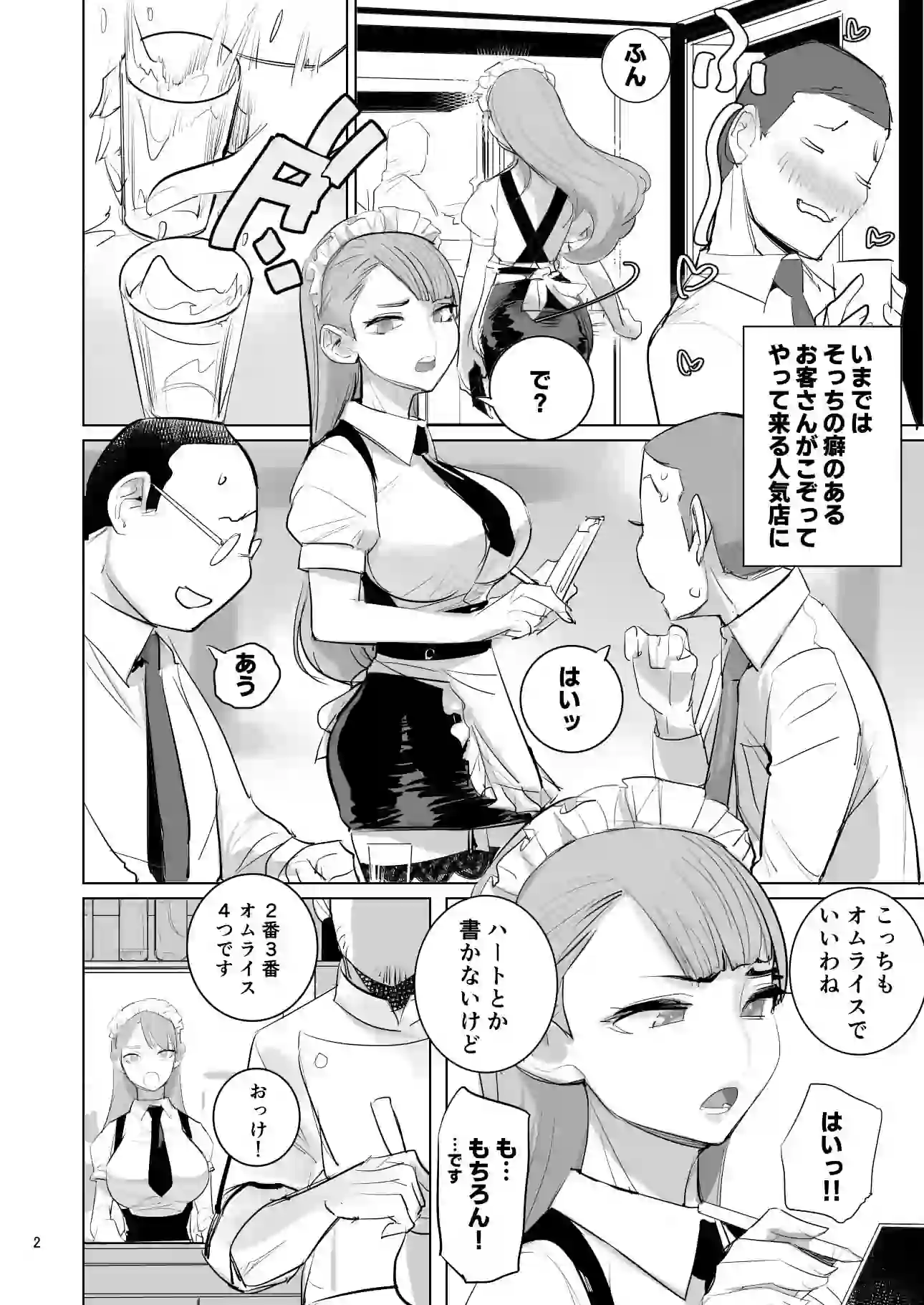 ツンデレメイドはオレのまかないがスキ – hitomi raw無料エロ漫画（同人誌）サンプルエロ画像 2