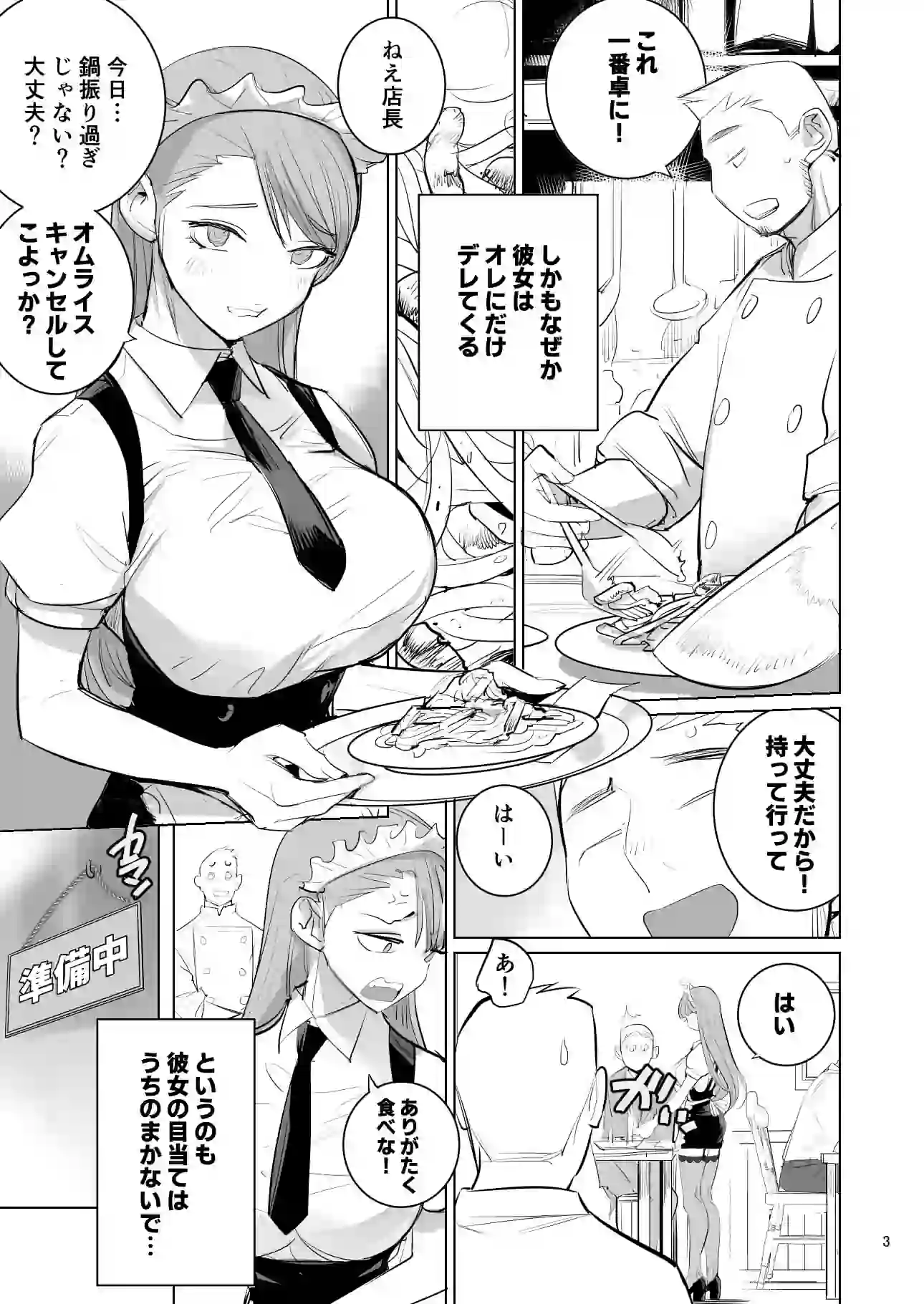 ツンデレメイドはオレのまかないがスキ – hitomi raw無料エロ漫画（同人誌）サンプルエロ画像 3