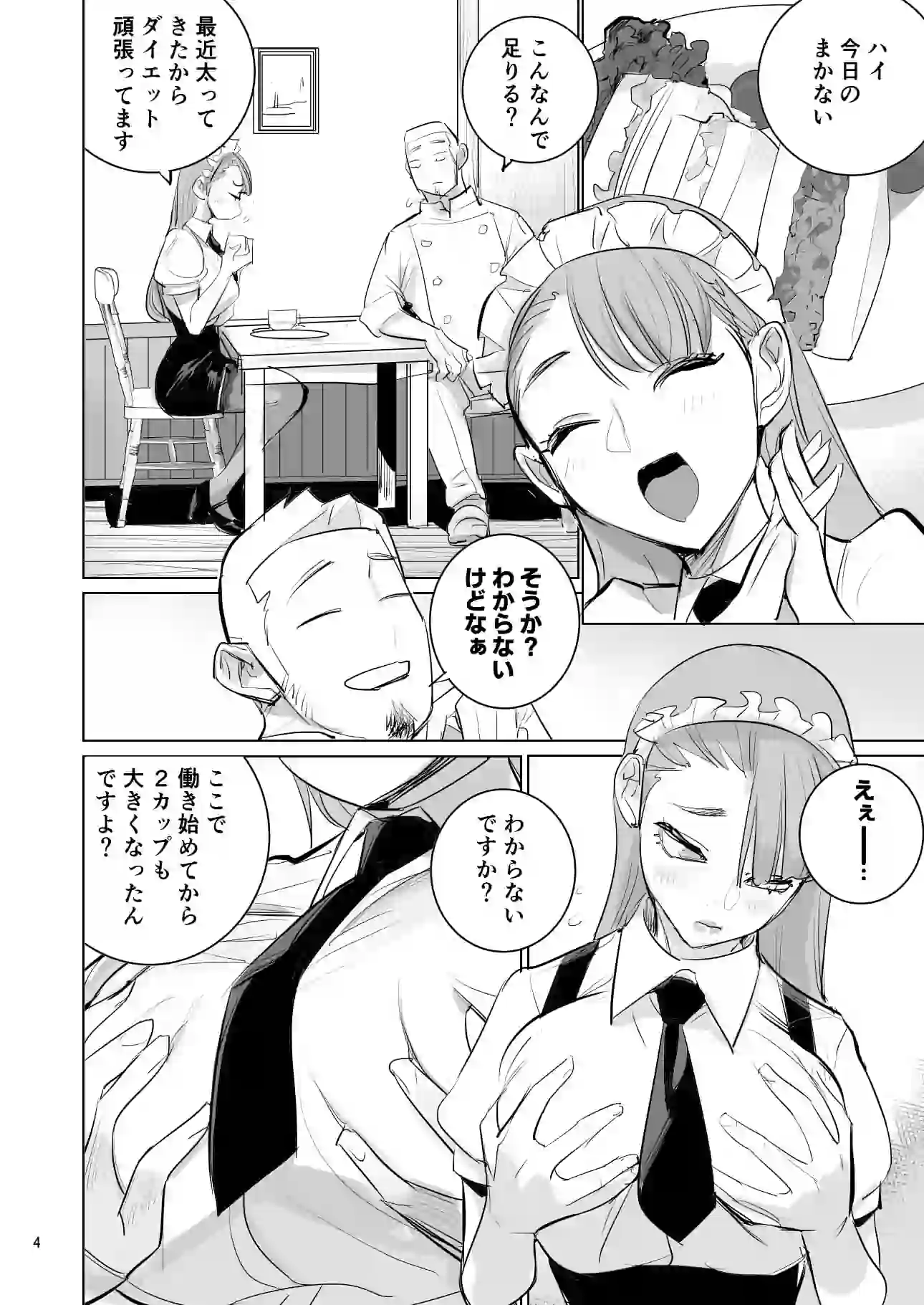 ツンデレメイドはオレのまかないがスキ – hitomi raw無料エロ漫画（同人誌）サンプルエロ画像 4