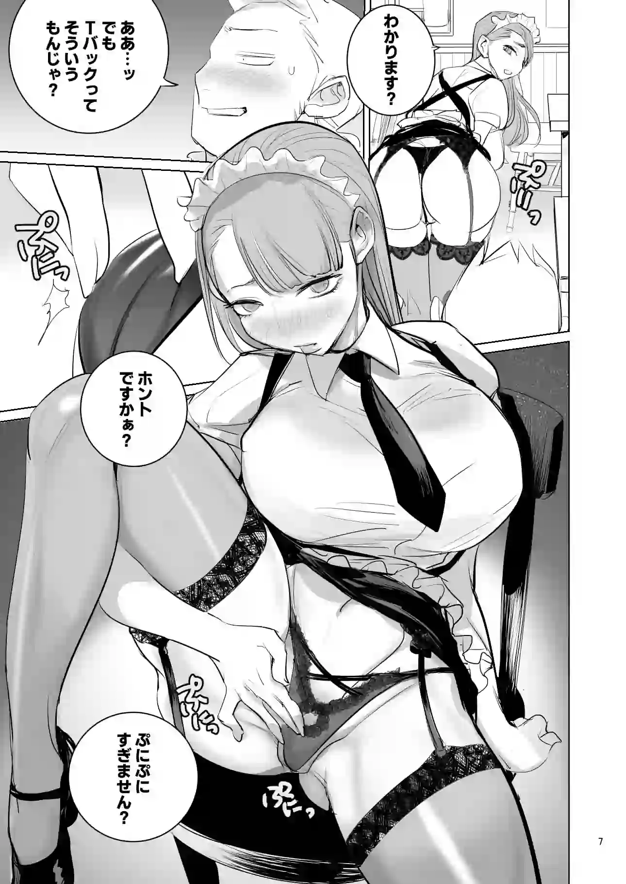 ツンデレメイドはオレのまかないがスキ – hitomi raw無料エロ漫画（同人誌）サンプルエロ画像 7