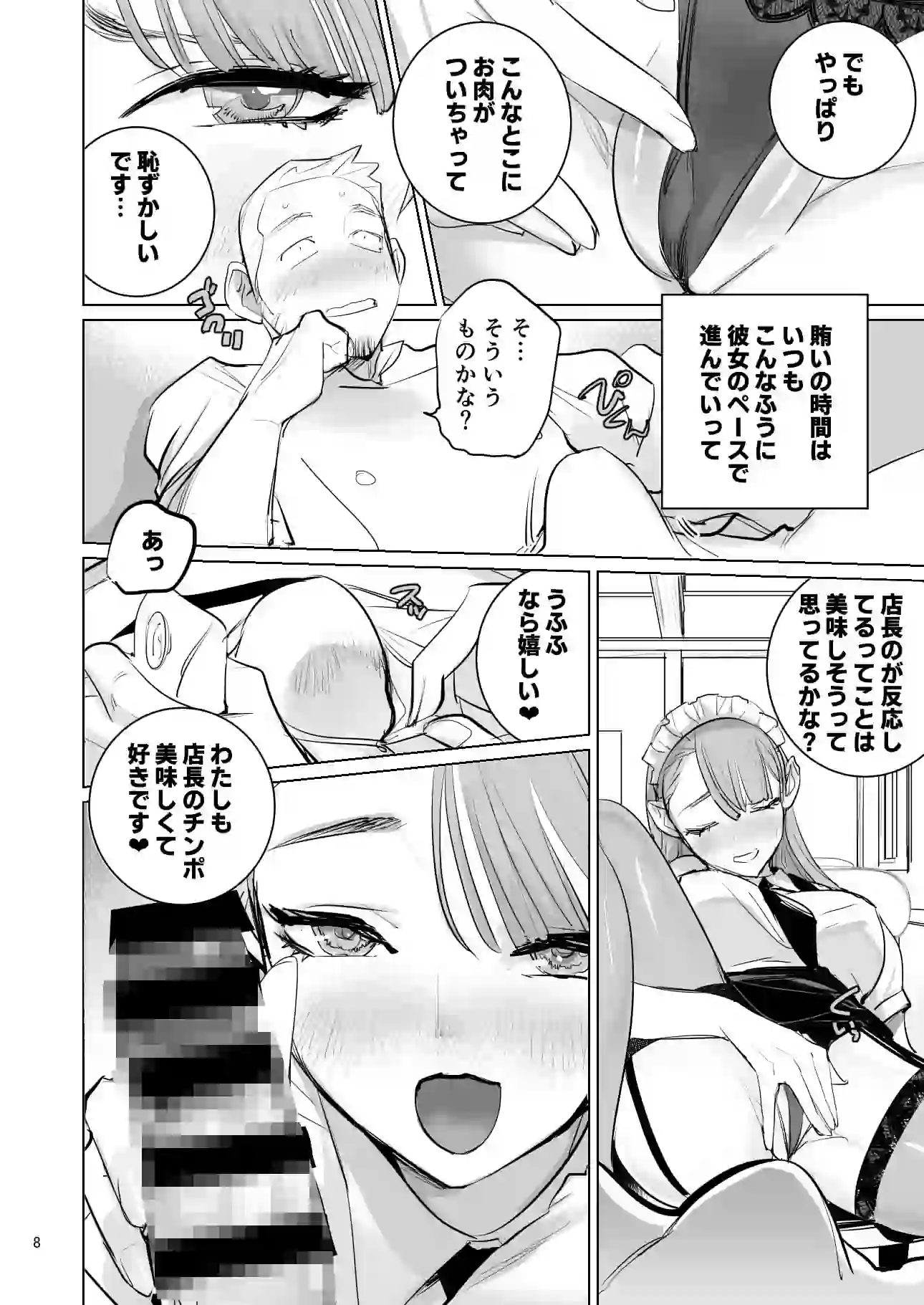ツンデレメイドはオレのまかないがスキ – hitomi raw無料エロ漫画（同人誌）サンプルエロ画像 8