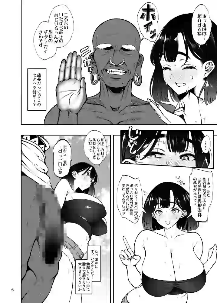 部族NTRー僕の妻が南太平洋の孤島に暮らす倫理観0裸族の一員になるまでの記録ー – hitomi raw無料エロ漫画(同人誌)サンプルエロ画像 3