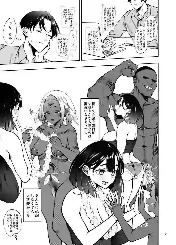部族NTRー僕の妻が南太平洋の孤島に暮らす倫理観0裸族の一員になるまでの記録ー – hitomi raw無料エロ漫画(同人誌)サンプルエロ画像 4