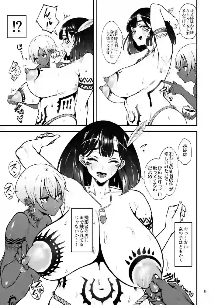 部族NTRー僕の妻が南太平洋の孤島に暮らす倫理観0裸族の一員になるまでの記録ー – hitomi raw無料エロ漫画(同人誌)サンプルエロ画像 6
