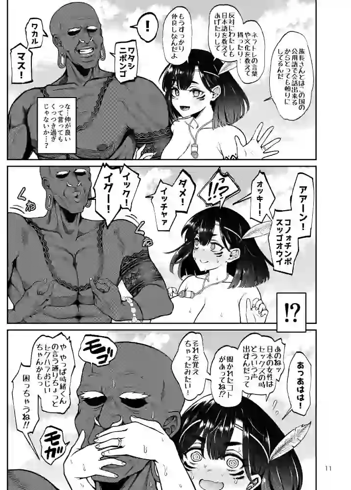 部族NTRー僕の妻が南太平洋の孤島に暮らす倫理観0裸族の一員になるまでの記録ー – hitomi raw無料エロ漫画(同人誌)サンプルエロ画像 8