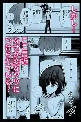 僕のことが好きすぎる陰キャストーカー女子になら何をヤってもいいよね？ – hitomi raw無料エロ漫画（同人誌）サンプルエロ画像 2