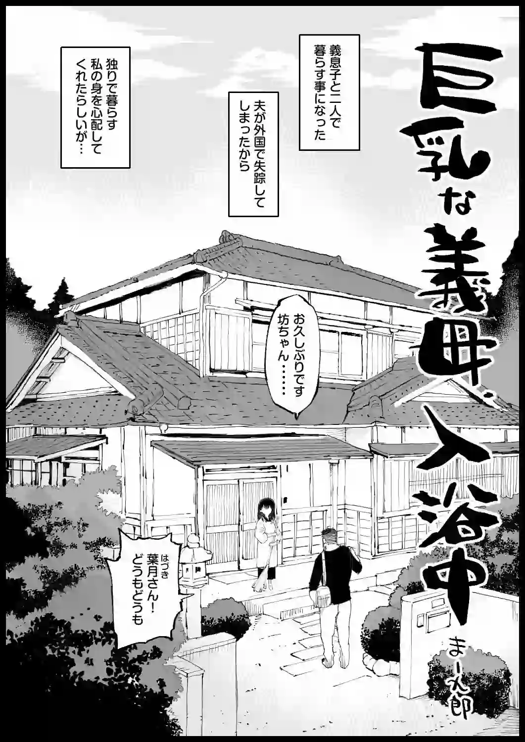 巨乳な義母、入浴中 – hitomi raw無料エロ漫画（同人誌）サンプルエロ画像 1