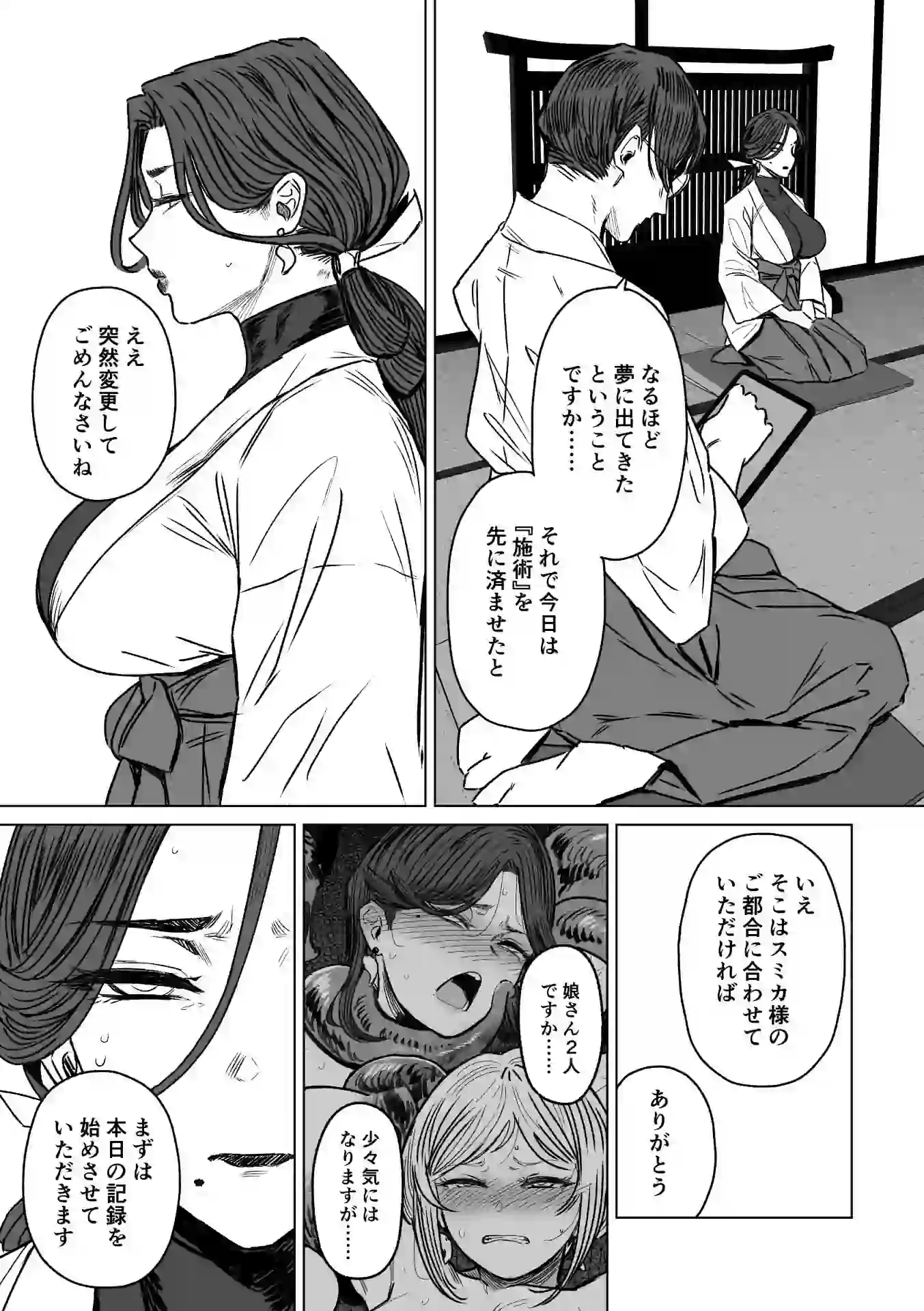 異形交尾快楽地獄2 – hitomi raw無料エロ漫画（同人誌）サンプルエロ画像 3