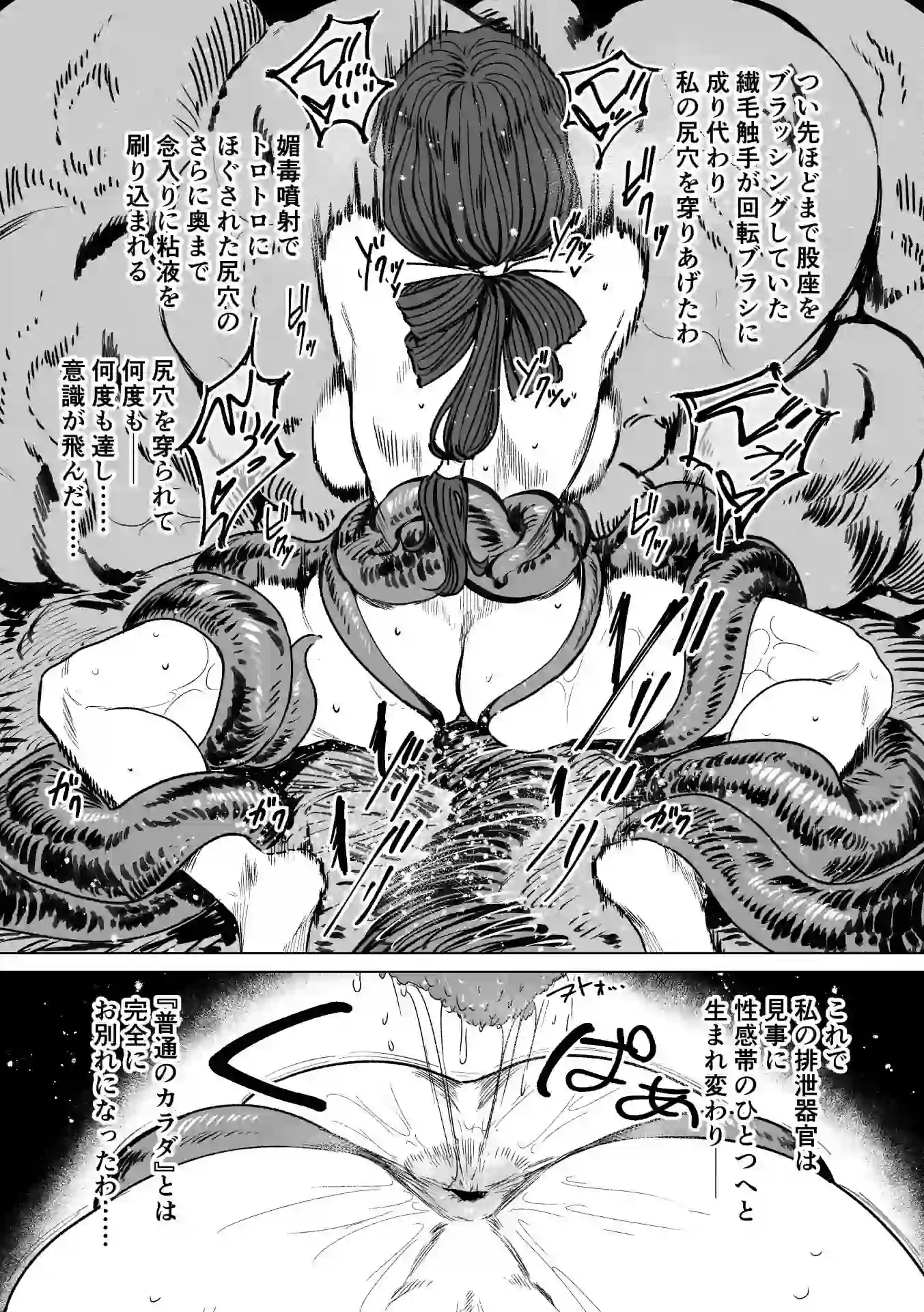 異形交尾快楽地獄2 – hitomi raw無料エロ漫画（同人誌）サンプルエロ画像 5