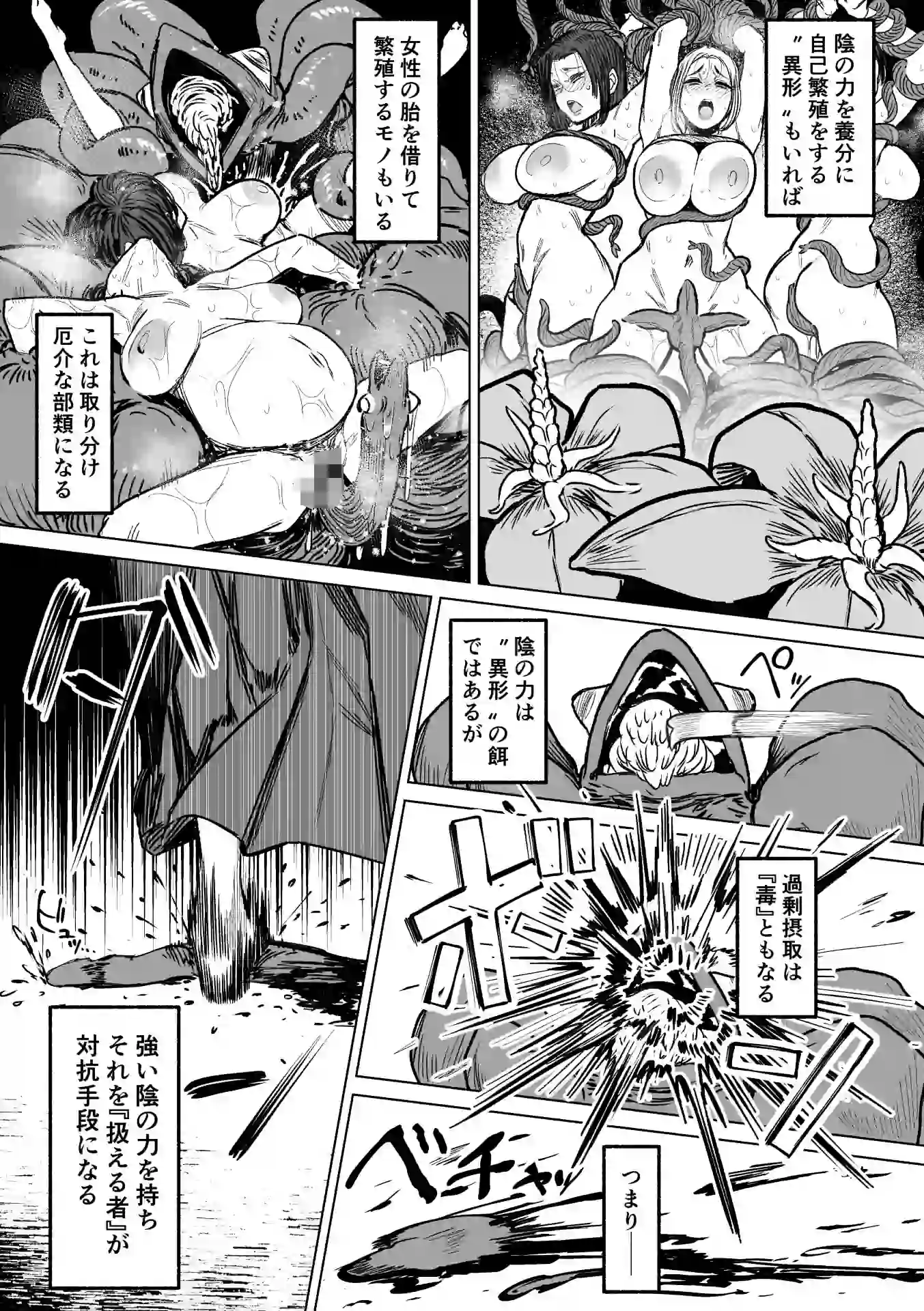 異形交尾快楽地獄2 – hitomi raw無料エロ漫画（同人誌）サンプルエロ画像 8