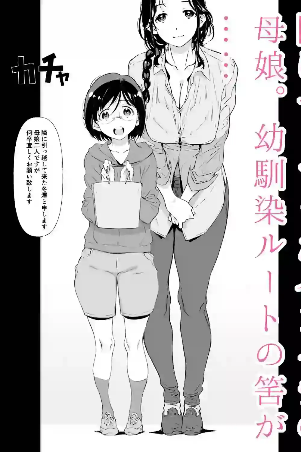 じゃ、なくて、ママの方。 – hitomi raw無料エロ漫画（同人誌）サンプルエロ画像 2