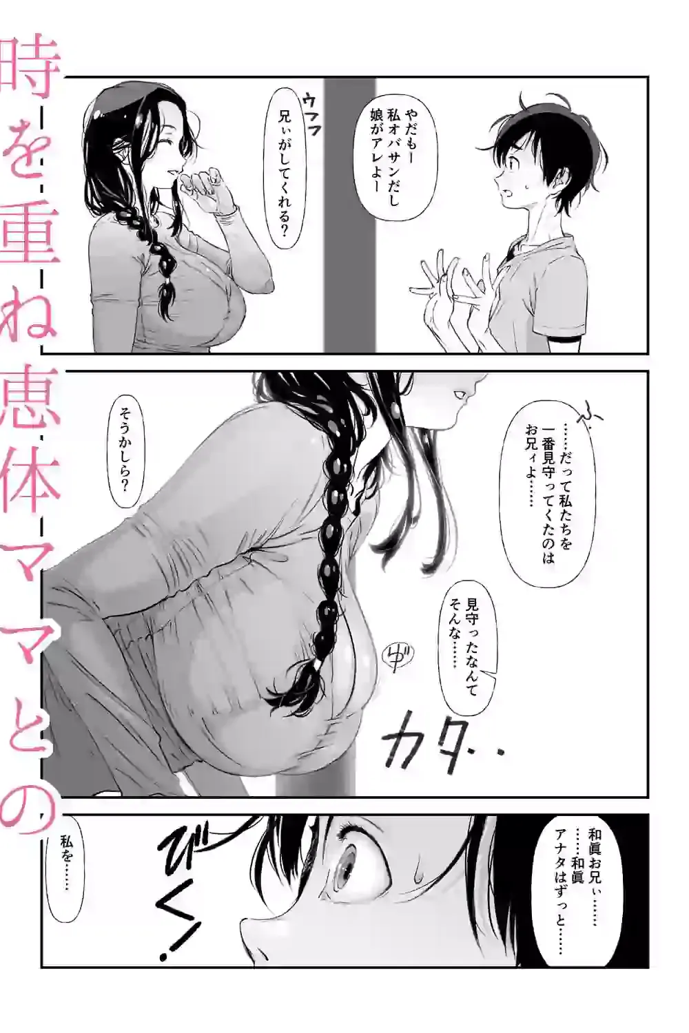 じゃ、なくて、ママの方。 – hitomi raw無料エロ漫画（同人誌）サンプルエロ画像 3