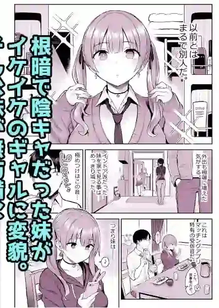 元陰キャの巨乳ヤリマン妹がエロすぎて、お兄ちゃんはもう…！！ – hitomi raw無料エロ漫画（同人誌）サンプルエロ画像 1