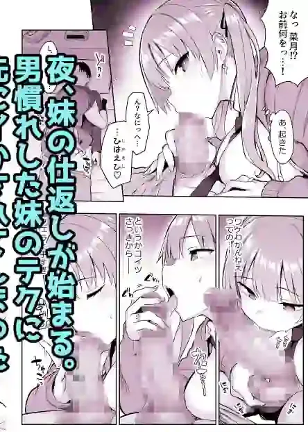 元陰キャの巨乳ヤリマン妹がエロすぎて、お兄ちゃんはもう…！！ – hitomi raw無料エロ漫画（同人誌）サンプルエロ画像 5